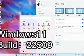微软Windows11 Dev预览版22509发布“开始”菜单三种布局视频封面