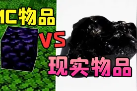 黑曜石在现实中竟脆弱如玻璃！MC物品与现实原型有何区别？视频封面