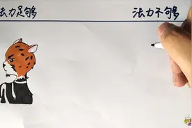 申公豹法力足够时vs法力不够时，一朝回到解放前，卖萌也算实力的视频封面