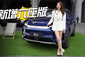 初晓敏：有六座！静态体验比亚迪2022款唐EV视频封面