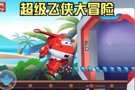 超级飞侠大冒险：乐迪闯关跑酷游戏 儿童早教游戏 反应力手机游戏