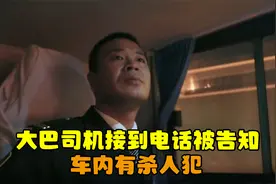 监控下正能量的一幕，大巴车上有杀人犯，司机的做法让人敬佩视频封面