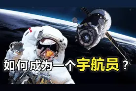 成为宇航员，需要经过多少训练？这或许是世界上最具挑战的职业视频封面