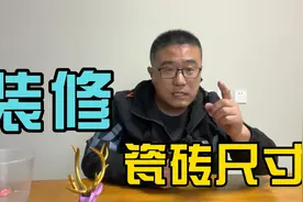 瓷砖尺寸怎么选？工薪阶层和富人选择不一样视频封面