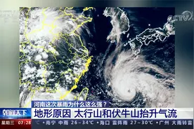 河南这次暴雨为什么这么强？ 台风影响 台风“烟花”输送水汽视频封面