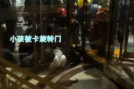 令人揪心！女童被旋转门卡住了视频封面