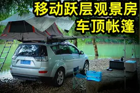 自驾三菱欧蓝德露营车溪边避暑，睡车顶帐篷，享受快乐亲子时光。视频封面