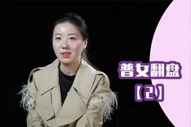我婚前要求未婚夫与越界女性断绝关系，他说：办不到视频封面