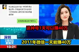 搞笑方舟51：2011年注册的微信卖60万 原来它1天可以赚40万