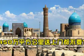 送上门都不要？俄罗斯放弃450万平方公里土地，为何被赞明智之举视频封面