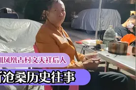 探访深圳凤凰古村文天祥后人，聆听700年沧桑历史，感慨岁月如梭视频封面