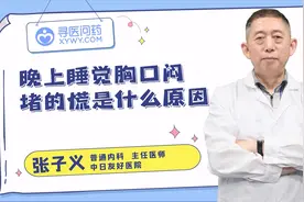 晚上睡觉总是胸口闷，堵得慌，怎么办？视频封面