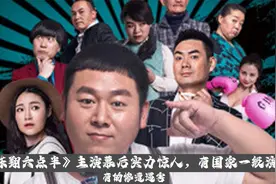 《陈翔六点半》主演幕后实力惊人，有国家一级演员，有惨遭遇害视频封面