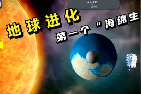 从细胞到起点：地球进化，第一个生物“海绵生物”