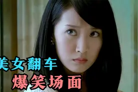 李念下车不小心把裙子划破了，这下尴尬了，盘点10大爆笑美女翻车视频封面