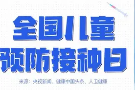 6岁前要打几针疫苗？快收藏“儿童疫苗接种标准时间表”视频封面
