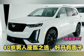 适合40岁男人的最佳SUV，一降就是8万，2.0T+9AT七座，好开有面子