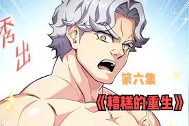 15岁的壮汉见人就开始脱衣服，那一身健硕的肌肉迷倒了无数少男视频封面