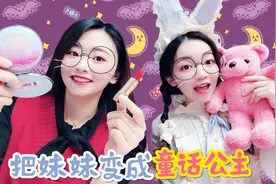 奇迹暖暖白兔糖真的可爱！买来超萌公主衣裙，把妹妹cos成白兔糖视频封面