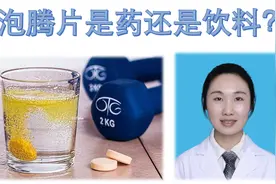 一分钟带您了解泡腾片视频封面