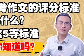 中考作文的评分标准是什么？这5等标准，你知道吗？