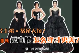 明明很瘦却还是穿出“水桶腰”？窄胯+短直腰身材怎么穿才能更美视频封面