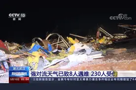 近期强对流天气频发，龙卷风袭击苏州、武汉，目前已致12人遇难