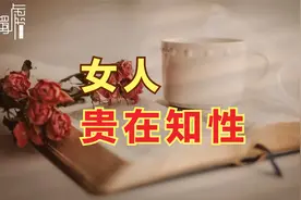 女人，贵在知性，一种温柔而强大的力量，是感性和理性的融合升华视频封面