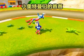 小奥特曼们把爸爸丢进河里，原因竟是让他们不开心？视频封面
