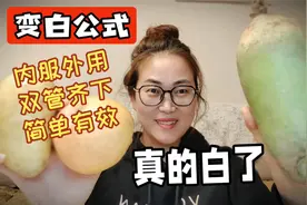 不用去美容院，在家就能让你轻松变白，简单有效是真的视频封面