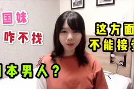 为啥中国妹子不找日本男友？中国小妹说出实情，这习惯接受不了！