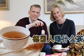德国和中国茶文化的区别，你们能不能猜到德国人喜欢喝哪种茶？视频封面