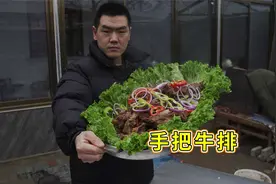 阿远今天做“手把牛排”，大块牛肉卤一盘，手把大肉吃着贼香视频封面