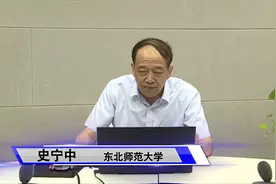 03认真理解核心素养概念内涵、学科价值、学生表现 （史宁中）视频封面