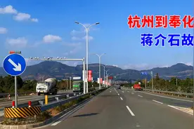 杭州去宁波奉化溪口，蒋介石故里，坐车路上用了3小时视频封面