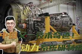 中国又一技术奇迹！国产超临界技术试验成功，直接对准核动力航母视频封面