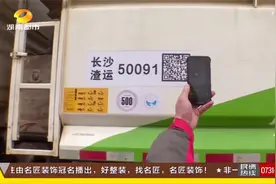 电子车牌、二维码！长沙市对3000多台渣土车实施“两牌”管理视频封面