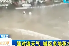 广东茂名城区被淹了，突降暴雨，积水达30厘米视频封面