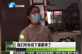 河南郑州：所有校外培训机构暂停线下教学视频封面