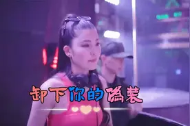 DJ热歌《卸下你的伪装-金久哲》请卸下你那虚伪的伪装！视频封面