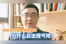 支付宝里的理财产品安不安全？风险大不大？看完你就懂了！视频封面