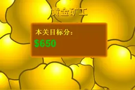 黄金矿工双人版小游戏,在线玩,4399小游戏视频封面