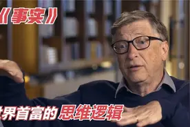 世界首富的奇特思维：比尔盖茨当众被蛋糕砸脸，他的做法出人意料视频封面