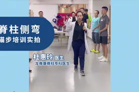 脊柱侧弯猫步行走，培训实拍。视频封面