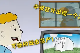 米唐探长：半夜窗户外突然出现一个可怕的黑影！【都市传说】视频封面