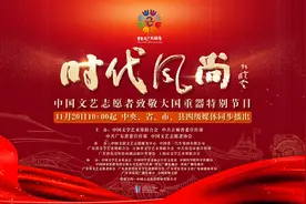 时代风尚——中国文艺志愿者致敬大国重器特别节目视频封面