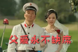 警察父亲被匪徒重伤失忆，竟这样参加女儿婚礼，父爱永不缺席视频封面