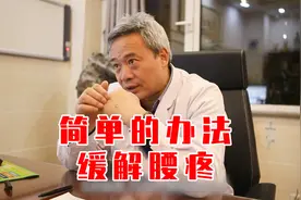 如果有椎间盘突出式腰扭伤，老中医有不花钱缓解疼痛的办法视频封面