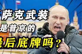 普京的最后王牌，不是车臣部队，而是这支比车臣还要勇猛的民族视频封面