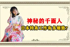 真正的间谍如何工作？一人能抵千军万马，事了拂衣去深藏功与名！视频封面